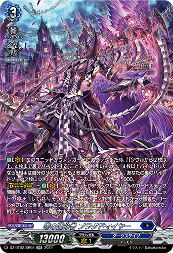 DZ-BT02/SR08 零の運命者 ブラグドマイヤー SR