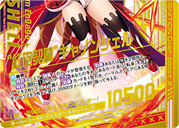 E24-047 “紅砲契騎”キャノンシェル(下部) OBR