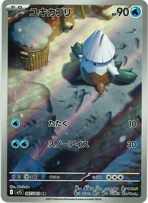 M1S 067/063 ユキカブリ AR