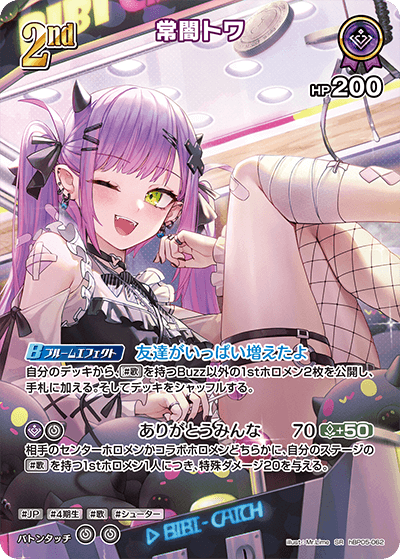 hBP05-062 常闇トワ SR