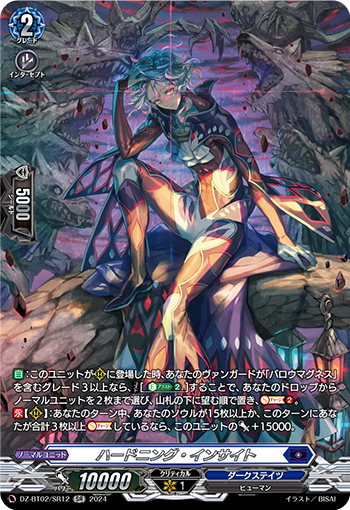 DZ-BT02/SR12 ハードニング・インサイト SR