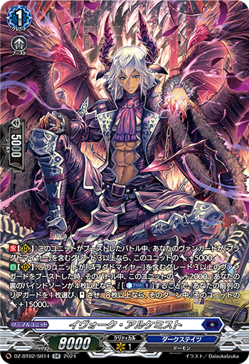 DZ-BT02/SR14 イヴォーク・アルケミスト SR