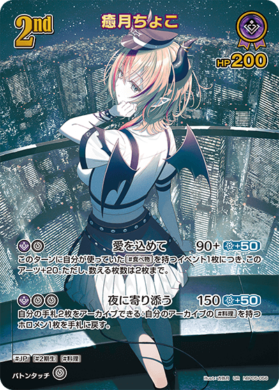 hBP05-056 癒月ちょこ UR