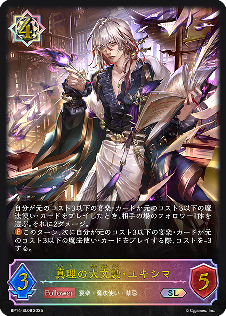 BP14-SL08 真理の大文豪・ユキシマ SL