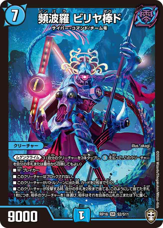 DMRP16 S2/S11 頻波羅 ビリヤ棒ド SR