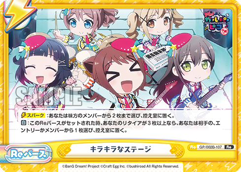 GP/002B-107 キラキラなステージ Re