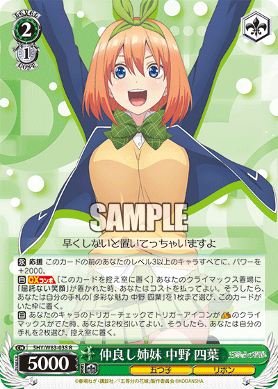 5HY/W83-035 仲良し姉妹 中野 四葉 R