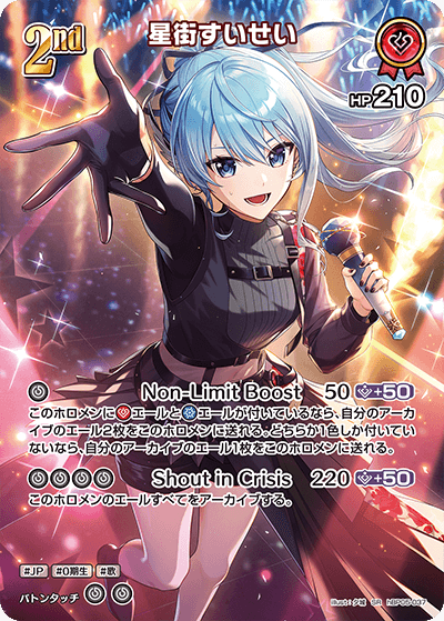 hBP05-037 星街すいせい SR