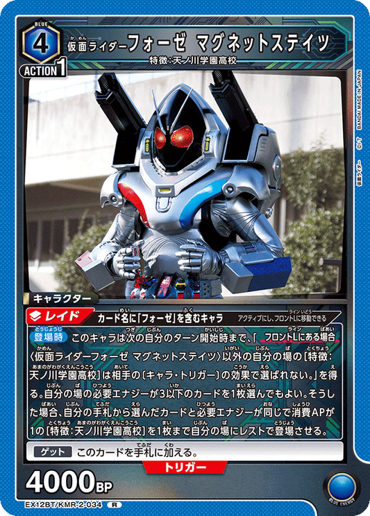 EX12BT/KMR-2-034 仮面ライダーフォーゼ マグネットステイツ R