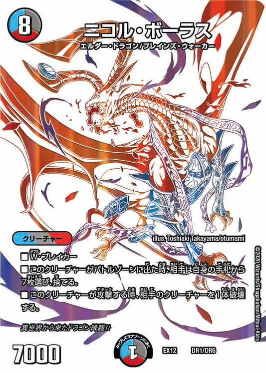 DMEX12 DR1/DR6 ニコル・ボーラス -