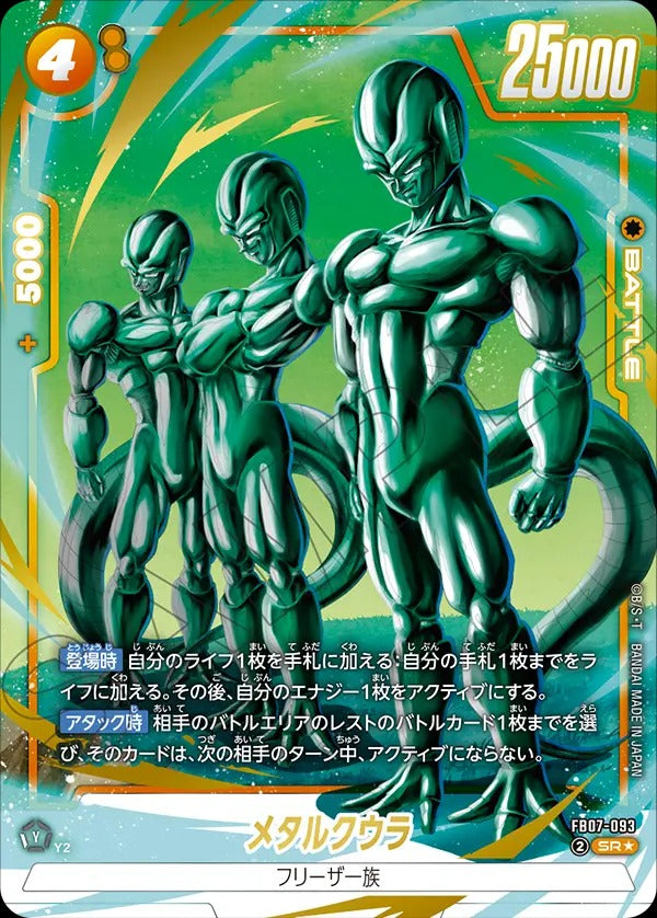 FB07-093 メタルクウラ SR★