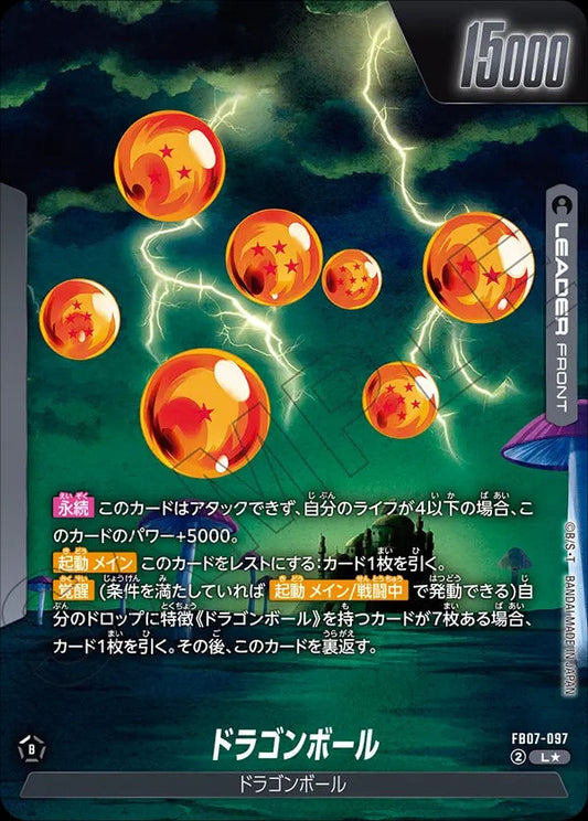FB07-097 ドラゴンボール L★