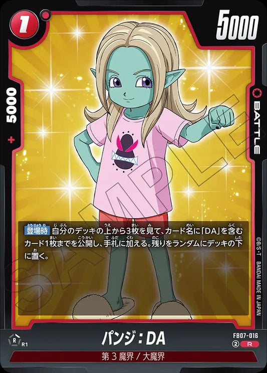 FB07-016 パンジ:DA R