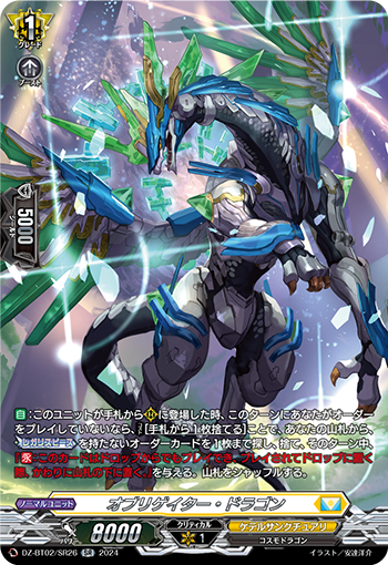 DZ-BT02/SR26 オブリゲイター・ドラゴン SR