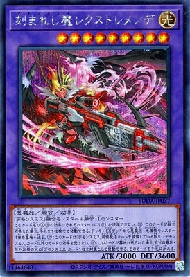 SUDA-JP037 刻まれし魔レクストレメンデ SE